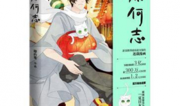 奈何志漫画,穿越时空的奇幻冒险之旅