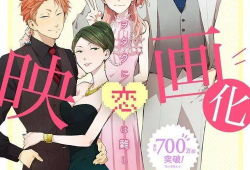 真人恋爱漫画,真人恋爱漫画中的浪漫瞬间