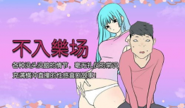 邪恶漫画大姐姐做,揭秘校园里的神秘力量