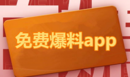 今日爆料吃瓜官网下载,吃瓜官网下载背后的真相大起底