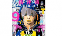 jojo的奇妙冒险第七部漫画全彩,乔斯达家族的荣耀与挑战